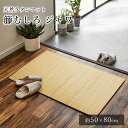 【24h★ポイント3倍!】 籐 籐むしろ マット 玄関マット 室内マット おしゃれ ジャワ 約50×80cm ひんやり 涼しい シンプル 春 夏 アジアン 和モダン 新生活 敬老の日