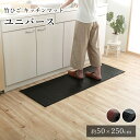 【LINE登録で300円クーポン】 竹 バンブー マット キッチンマット 拭ける ロングマット おしゃれ ユニバース 約50×250cm 抗菌 防臭 サスティナブル ひんやり 涼しい 春 夏 カジュアル 新生活 敬老の日