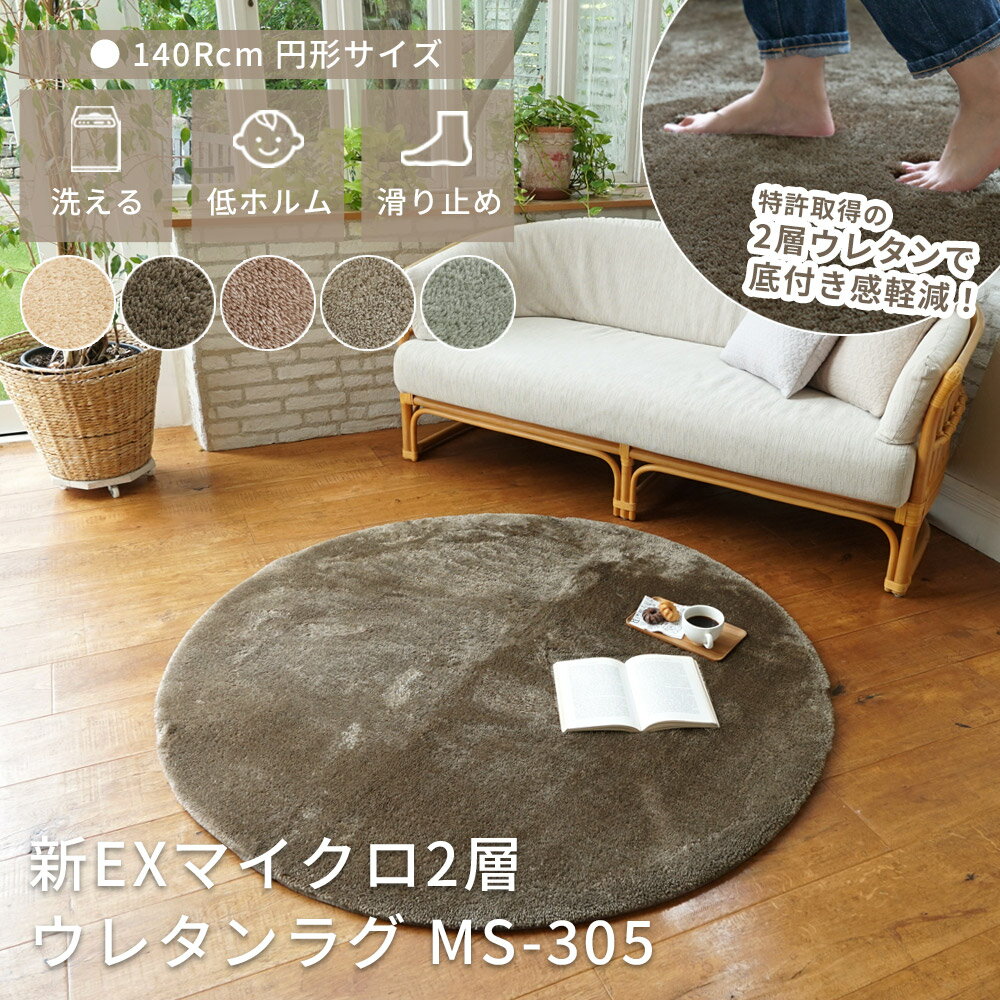 【★300円OFFクーポン 〜8/16迄】ラグ 洗える オールシーズン ラグマット カーペット 新EXマイクロファイバー 2層ウレ…
