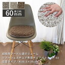 【ポイント5倍★~7/11 1:59迄】マット チェアパッド 座布団 超極厚 60mm プードル調 ボリューム チェアパッド NP-02 36.5×38cm 座面 オールシーズン シャギー ブークレ おしゃれ 韓国風 北欧 抗菌 防ダニ 防臭 厚手 低ホルムアルデヒド
