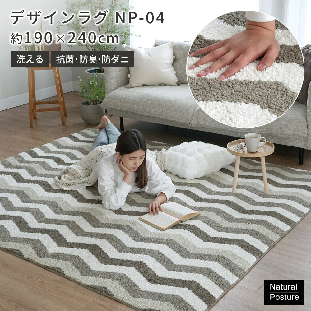 樂天商城 - ラグ 洗える 抗菌 防臭 防ダニ ラグマット ヘリンボーン シャギーラグ オールシーズン 190×240 3畳 長方形 低ホルム 床暖房 こたつ 滑り止め 北欧 韓国 おしゃれ ブラウン リビング 春 夏 NP-04