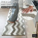 【LINE登録で300円クーポン】 洗える キッチンマット 60×190 抗菌 防臭 防ダニ マット ヘリンボーン シャギー オールシーズン 台所 キッチン ソ...