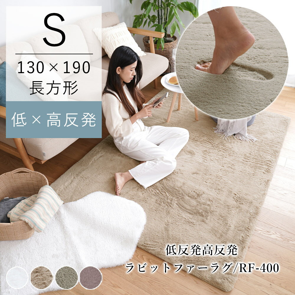 【処分品につき特別価格】ラグ ラグマット カーペット 低反発 高反発 ラビットファー ウレタン RF-400 130×190 1.5畳 1.5帖 長方形 かわいい おしゃれ ふわふわ 厚手 くすみカラー オールシーズン 床暖房対応 ホットカーペット対応 遮音 防音のサムネイル