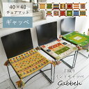 【メー希より最大43%OFF★】手織り ギャッベ チェアパッド マット フリンジ 座布団 ウール100% 天然素材 北欧 アジアン エスニック かわいい 40×40cm ギャベ インド 赤 レッド オールシーズン 春 夏 秋 冬 新生活