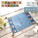 【メー希より最大62%OFF★】手織り ギャッベ マット ラグマット アクセントラグ フリンジ 玄関マット 風水 床暖房対応 かわいい ウール100% 天然素材 北欧 アジアン エスニック デザイン ペット 60×90cm ギャベ インド オールシーズン 新生活