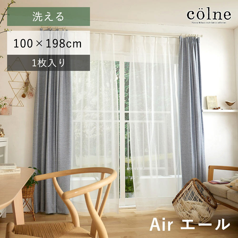 樂天商城 - 洗える レースカーテン 100×198cm 1枚入り レース カーテン Colne コルネ 北欧 ナチュラル Air エール スミノエ