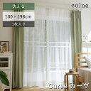 【LINE登録で300円クーポン】 洗える レースカーテン 100×198cm 1枚入り レース シアー カーテン colne コルネ 北欧 おしゃれ ナチュラ...