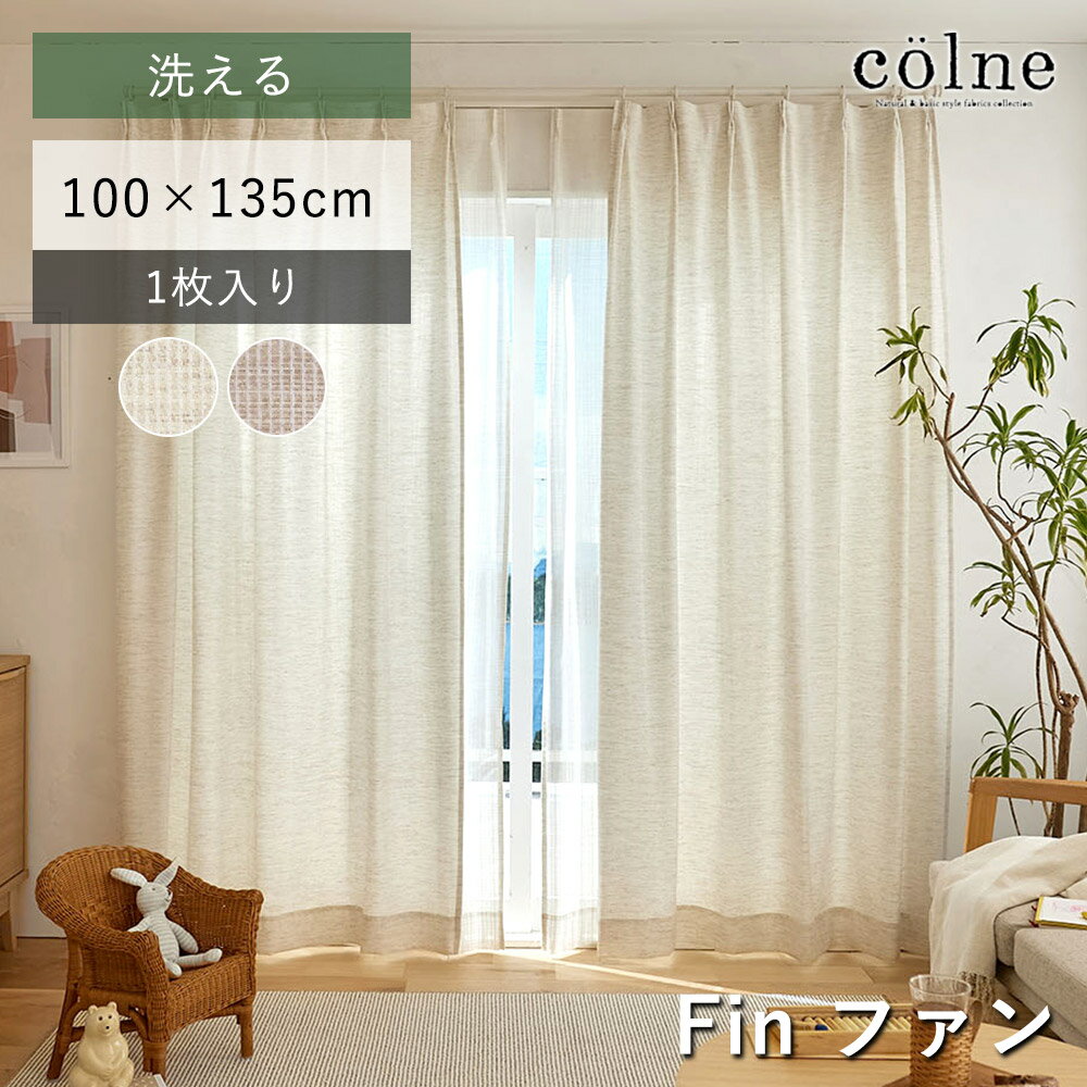 樂天商城 - 洗える ドレープカーテン 100×135cm 1枚入り ドレープ カーテン Colne コルネ オールシーズン 北欧 おしゃれ ストライプ ナチュラル リビング インテリア 日本製 国産 1.5倍ヒダ Fin ファン スミノエ