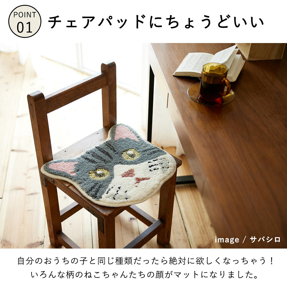 マット チェアパッド 洗える 防ダニ ネコカオ チェアマット 約35×38cm 猫 ねこ 茶...