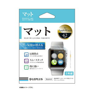 MSソリューションズ ルプラスLP-AW42FLMA [Apple Watch 42mm用 保護フィルム マット]