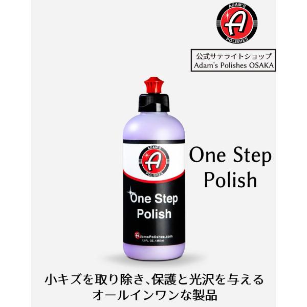 Rakuten - 【Adam's Polishes】販売終了 公式サテライトショップ アダムスポリッシュ Adam's One Step Polish ワンステップポリッシュ