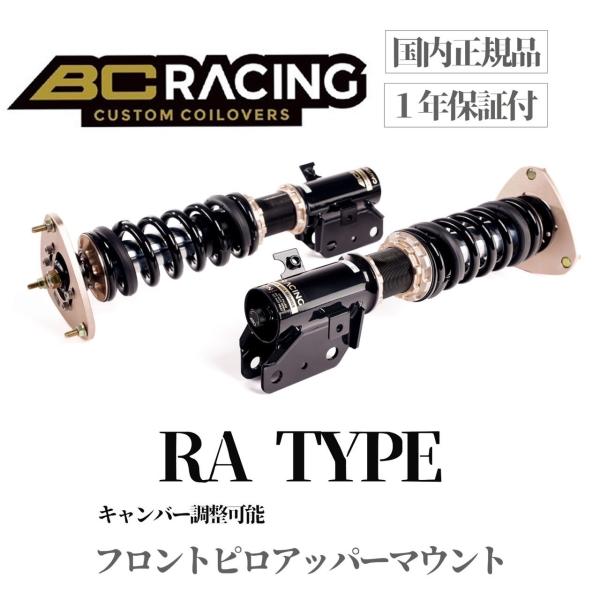 【BC RACING】BC Racing 車高調キット マツダ ファミリア GTR BG8Z 1989年-1994年 MAZDA BRシリーズ RAタイプ
