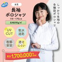 【30日限定 最大P14倍!】 女子 長袖 ポロシャツ スクール シャツ 制服 通園 通学 中学 高校 キッズ 女子 女児 女の子 用 安い 小学校 学生服 学...