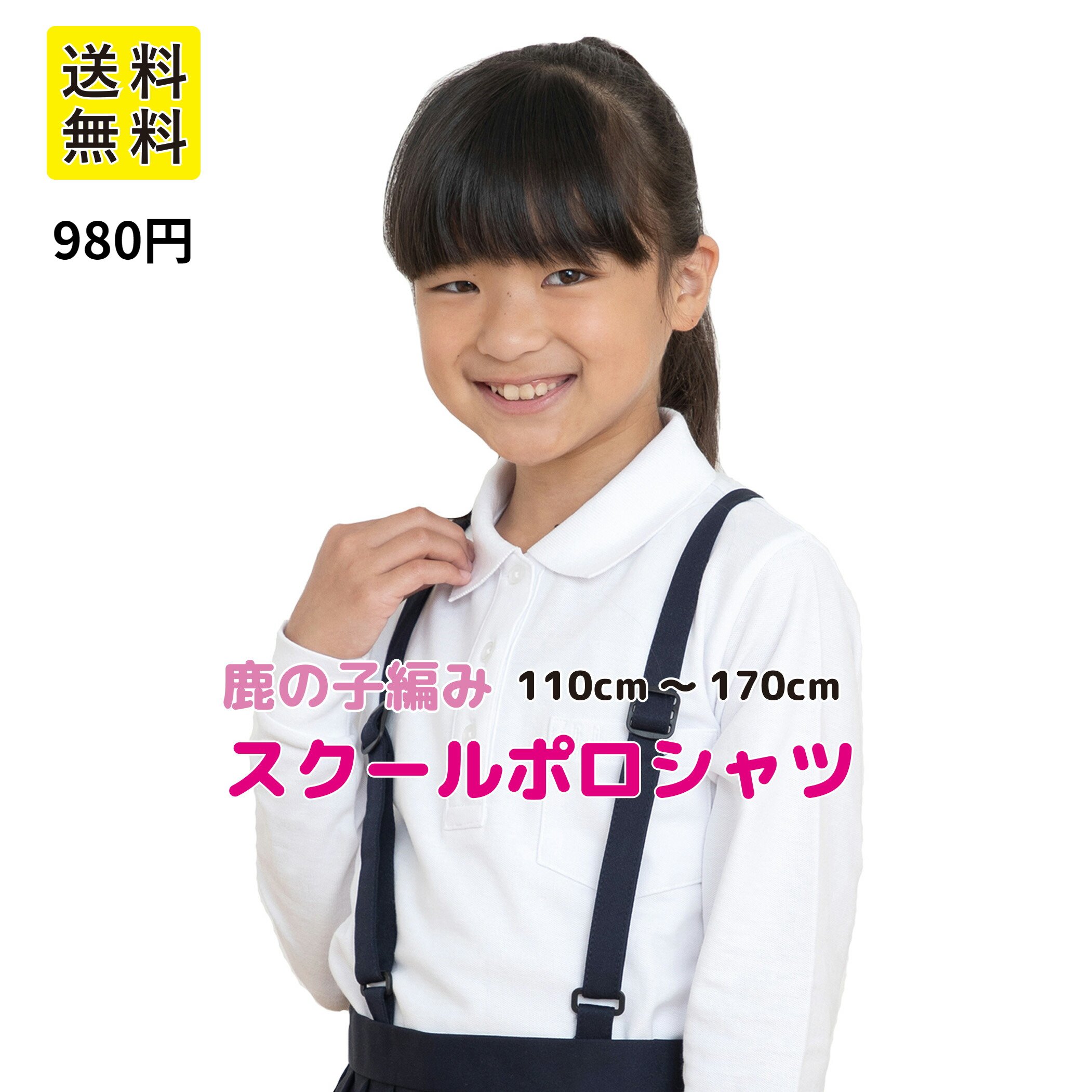 【2点以上の購入で10%OFFクーポン】女子 長袖 ポロシャツ スクール シャツ 制服 通学 中学 高校 キッズ 女子 女児 女の子用 安い 小学校 学生服 学校用 通販 110 120 130 140 150 160 170