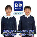 小学 小学生 小学校 制服 ゆったりサイズイートン上着 撥水加工 男女兼用 ダブル 紺 ネイビー B体 小学生制服 小学校制服 学生服 フォーマル ジャケット ...