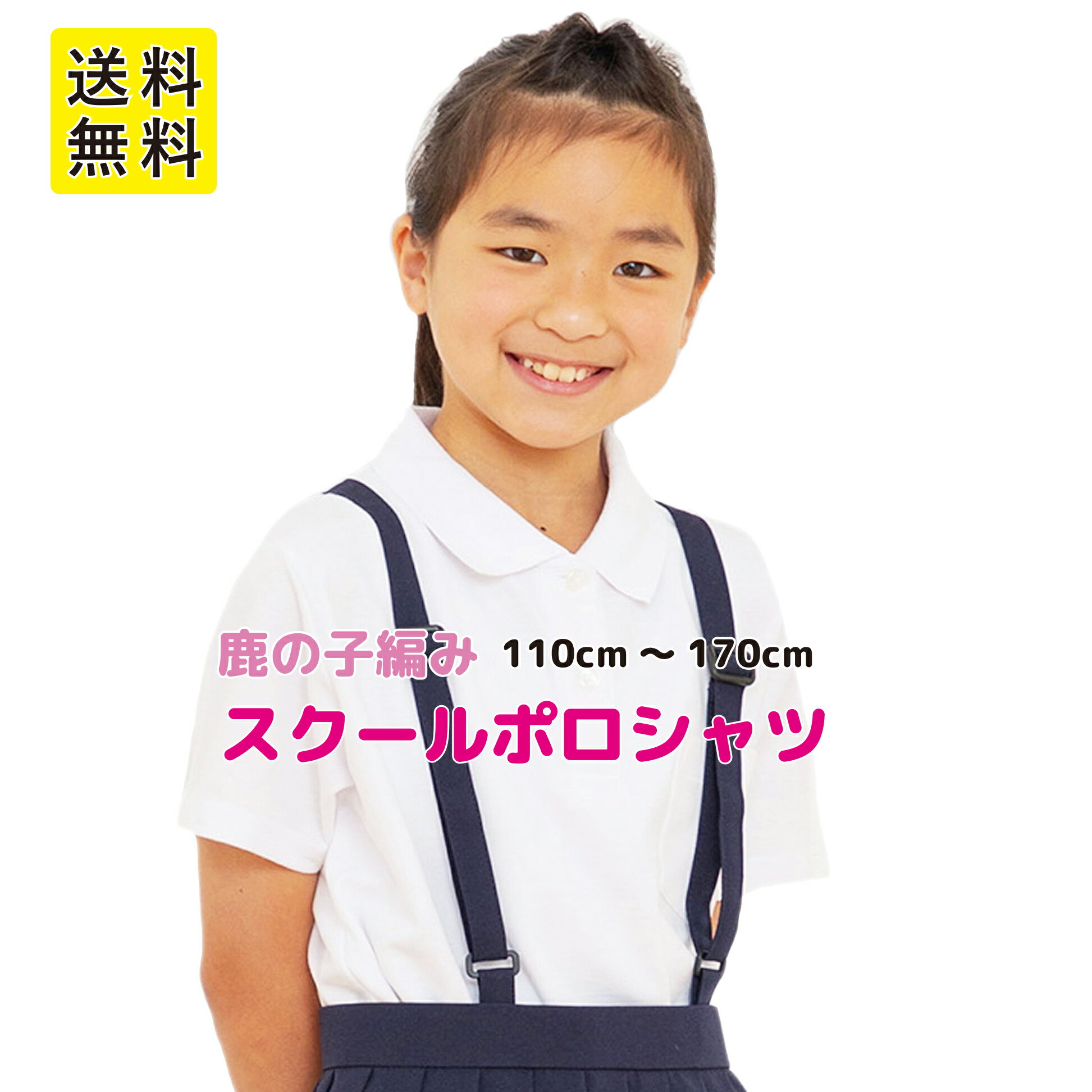 【2枚組】 スクールポロシャツ 女子 半袖 制服 通学 小学生 中学 高校 キッズ 女児 女の子用 安い 小学校 学生服 学校用 通販 110 120 130 140 150 160 170