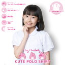 【1日限定 最大P8倍!!ワンダフルデー】 半袖 丸襟 スクールポロシャツ マイメロ 刺繍入り 女子 女の子 小学生 子供 キッズ ポロシャツ 制服 学生服 防...