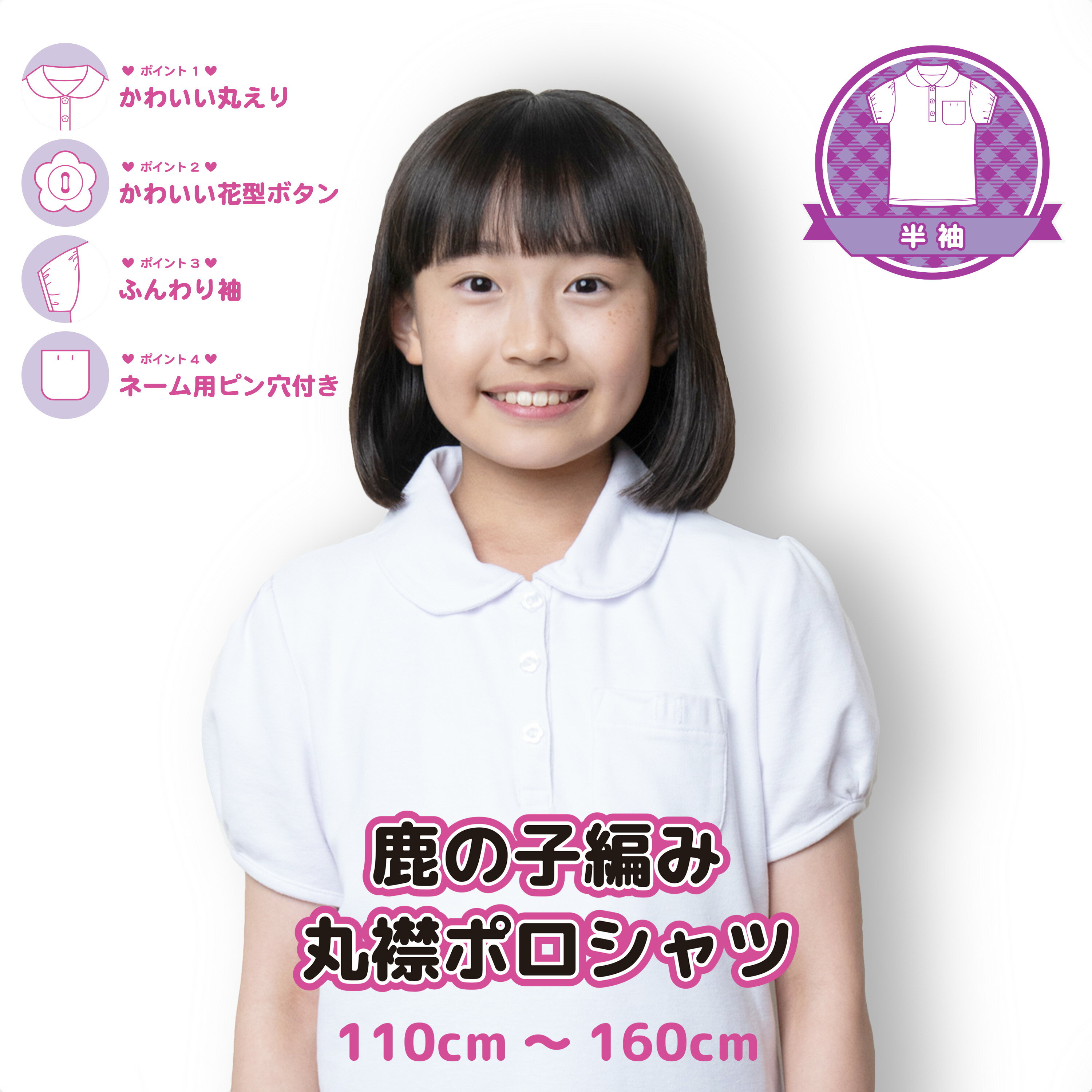 【15日限定 最大P14倍！イーグルス感謝祭】 ポロシャツ 小学生 女子 半袖 丸襟 スクール シャツ 制服 通学 学校用 通学用 中学 キッズ 子供 女児 女の子用 かわいい ふんわり袖 パフスリーブ 120 130 140 150 160 中学生 学童 鹿の子編み