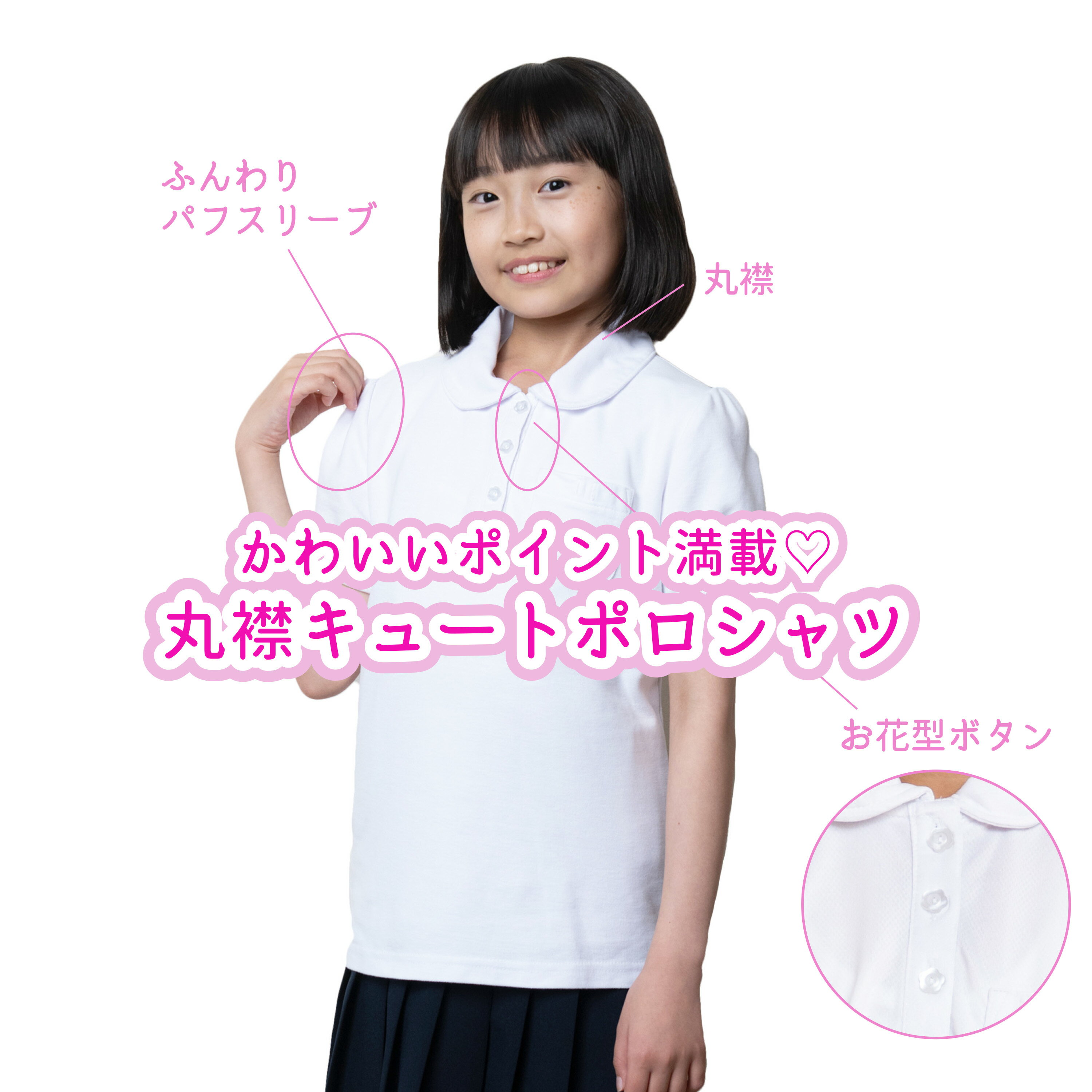 【最大P14倍！ 20日限定】 ポロシャツ 小学生 女子 半袖 丸襟 スクール シャツ 制...