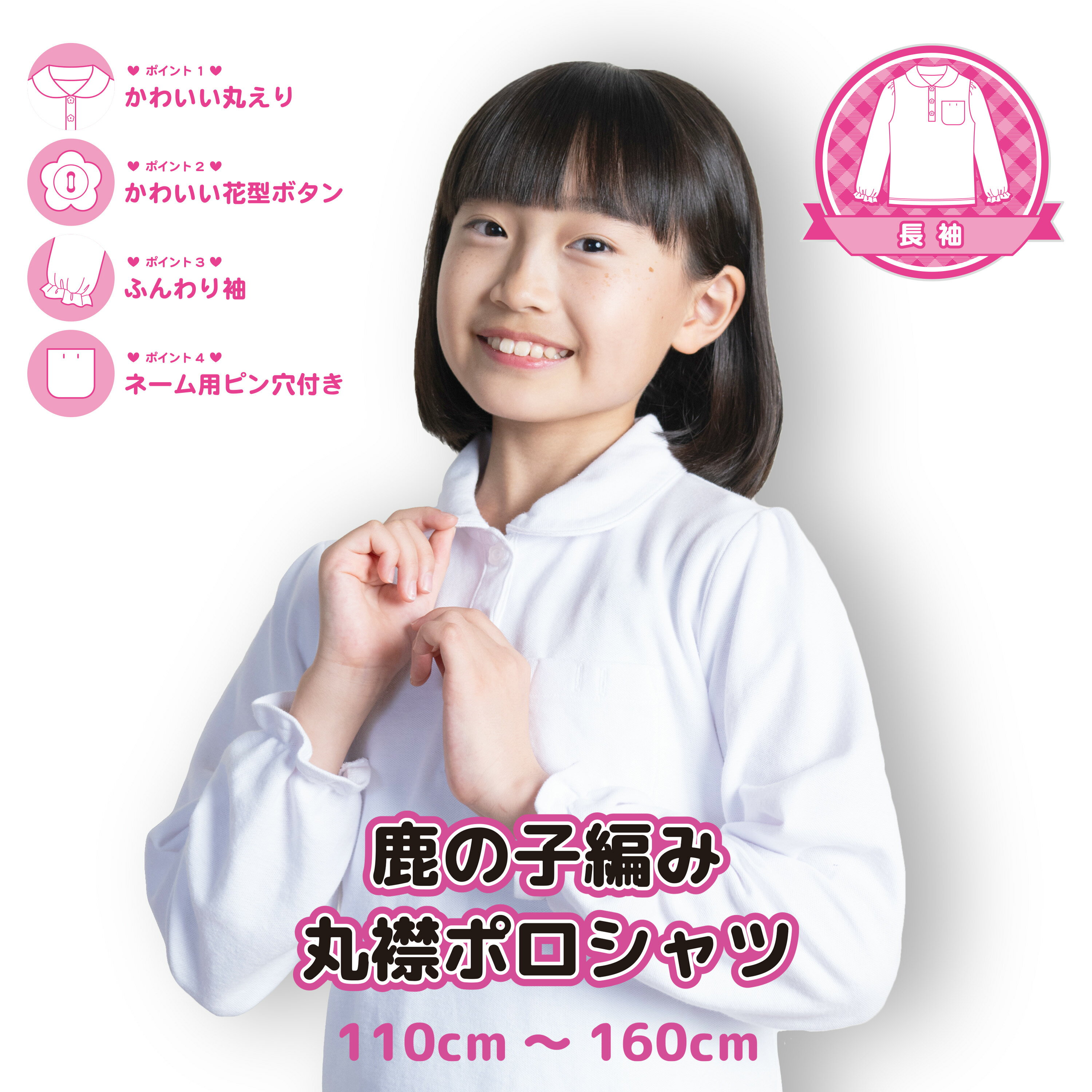 【新学期セール10%OFF】ポロシャツ 小学生 女子 長袖 丸襟 スクール シャツ 制服 通学 学校用 通学用 中学 キッズ 女児 女の子用 かわいい ふんわり袖 パフスリーブ 120 130 140 150 160