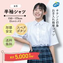 【新作】 女子 半袖 カッターシャツ スクールシャツ シャツ スクール 白 制服 通学 形態安定 通学用 通販 学生服 学校用 中学 高校 ベーシック 150 ...