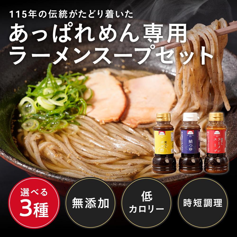 あっぱれめん4食と選べる無添加つゆ1本のセットは、食卓に特別なひとときを提供します。鯖だしをベースにしたつゆは、鯖つゆ、ラーメンスープ、ポン酢の3種類から選べ、化学調味料を使用していないため、自然な風味を楽しめます。あっぱれめん専用に開発されたこのセットは、伝統の味わいを大切にしつつ、健康にも配慮した選択肢です。手軽に本格的な味を楽しむことができ、日常の食事を豊かにします。あっぱれめん4食と選べる無添加つゆ1本のセットは、食卓に特別なひとときを提供します。鯖だしをベースにしたつゆは、鯖つゆ、ラーメンスープ、ポン酢の3種類から選べ、化学調味料を使用していないため、自然な風味を楽しめます。あっぱれめん専用に開発されたこのセットは、伝統の味わいを大切にしつつ、健康にも配慮した選択肢です。手軽に本格的な味を楽しむことができ、日常の食事を豊かにします。