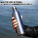 MATE OF STEEL ソーダストリーム対応軽量ステンレスボトル 1本 炭酸水対応 食洗器対応/買換不要 750ml 日用品 食洗器対応 炭酸水対応 水筒