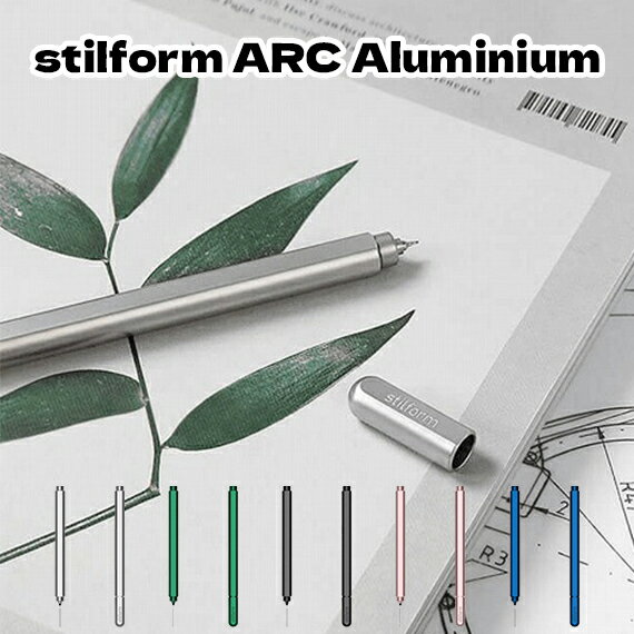 stilform ARC Aluminium スティルフォームARC アルミ