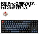 K8 Pro QMK/VIA ワイヤレス メカニカルキーボード RGB JIS配列 テンキーレス ブラック Gateron P Pro スイッチ ホットスワップ 赤軸