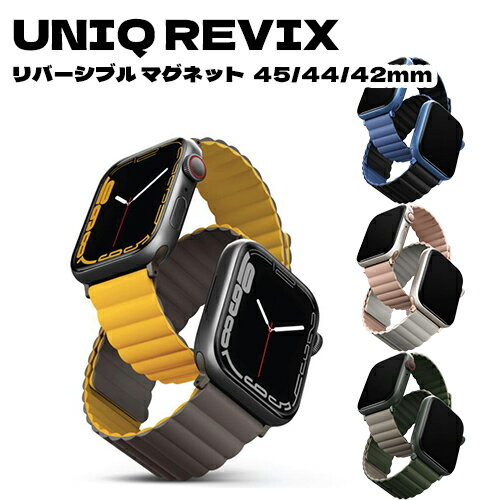 UNIQ REVIX リバーシブル マグネット Apple Watch バンド 45/44/42mm