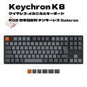 Keychron K8 ワイヤレス メカニカルキーボード RGB 日本語配列 テンキーレス Gateron
