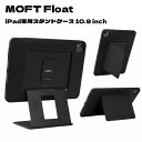 MOFT Float iPad専用スタンドケース 11 inch ( iPad Pro 11 )（5月24日入荷予定）