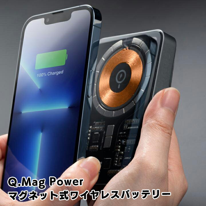 Q.Mag Power momax モーマックス マグネット式ワイヤレスバッテリー モバイルバッテリー マグネット 6月7日入荷予定 