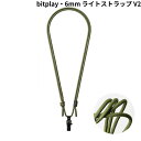 bitplay・6mm ライトストラップ V2 モスグリーン(2)