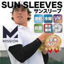 【レビューを書いてプレゼント】冷感サンスリーブ アームカバー スポーツ メンズ レディース 紫外線カットドライ 快適 蒸れ 熱中症対策 暑さ対策 日焼け防止 日...
