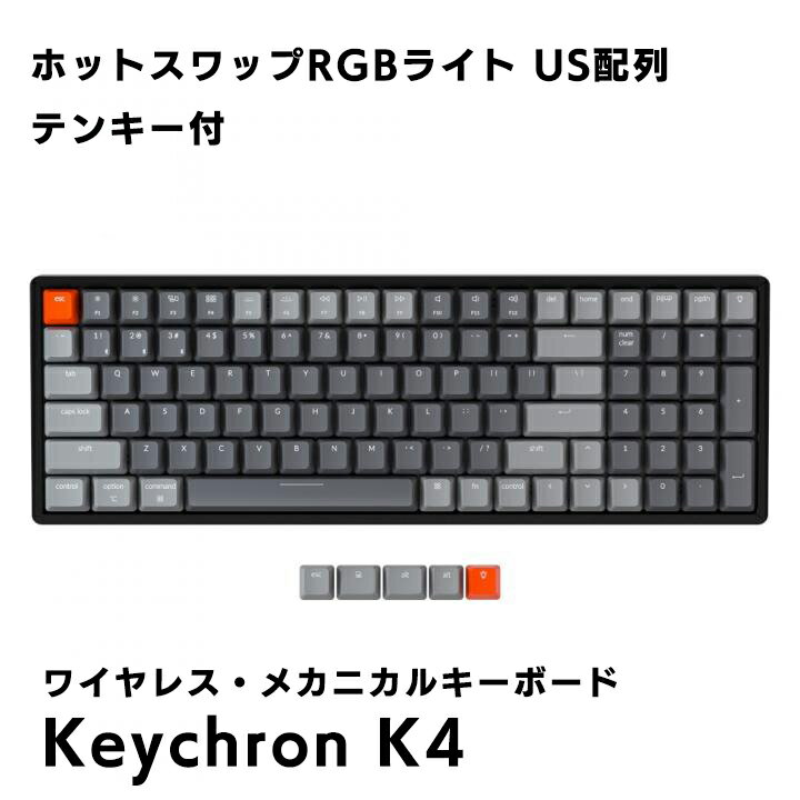 Keychron K4 (V2) キークロン ワイヤレス メカニカルキーボード ホットスワップRGBライト US配列 テンキー付 Gateron G Pro デスク用品 パソコン キーボード オフィス 在宅勤務 デスクワーク