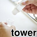 山崎実業(Yamazaki) tower(タワー) フタ付き油引き タワー ホワイト キッチングッズ タワーシリーズ 油引き ブラシ 便利 シンプル