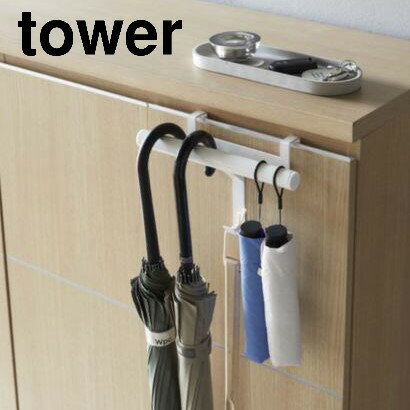 山崎実業 tower タワー 下駄箱扉ランドセル&リュックハンガー タワーシリーズ