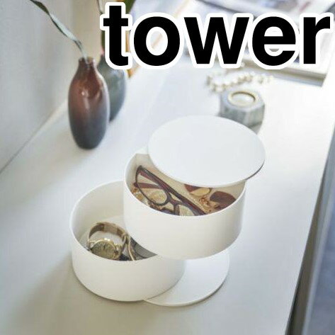 山崎実業 tower(タワー) アクセサリートレー 深型 便利 おしゃれ towerシリーズ YAMAZAKIのサムネイル