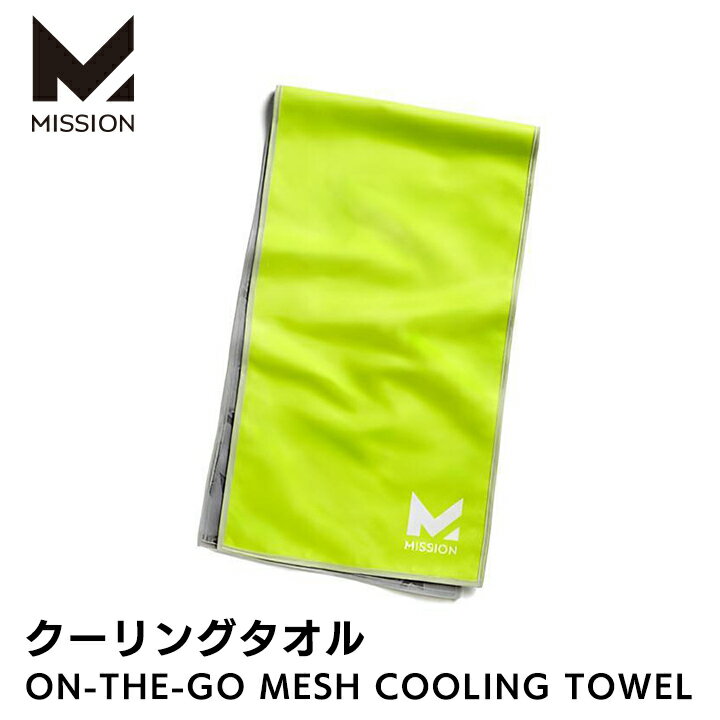 MISSIONľŹMISSION ߥå ON-THE-GO MESH COOLING TOWEL Hi Vis Green 󥶥  䴶 Ǯк