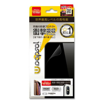 Wrapsol ULTRA (ラプソル ウルトラ) 衝撃吸収フィルム 全面保護 (液晶面+背面&側面+カメラレンズ) iPhone XS Max