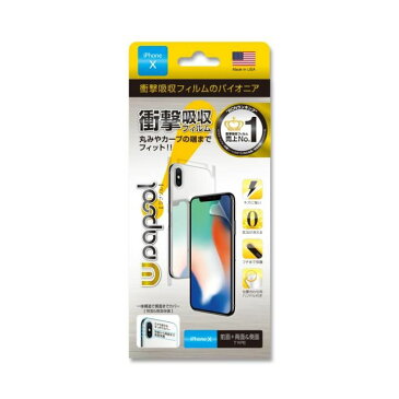 Wrapsol ULTRA (ラプソル ウルトラ) 衝撃吸収フィルム 全面保護 (液晶面+背面&側面) iPhone XS/X