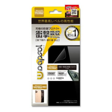 iPhone 11 Pro Max対応 全面保護 (液晶面+背面&側面+カメラレンズ) Wrapsol ULTRA (ラプソル ウルトラ) 衝撃吸収フィルム