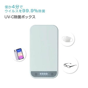 UV紫外線除菌ボックス ウイルス除菌率99.9% アロマディフューザー機能付き（7月20日入荷予定）