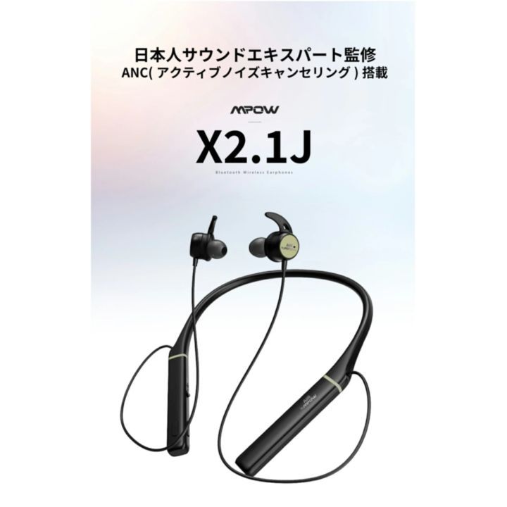 AIR by MPOW X2.1J ANC付ワイヤレスネックバンドイヤホン ワイヤレス イヤホン オーディオ エムパウ アクティブノイキャン ノイズキャンセリング 快適 テレワーク 出張（9月10日入荷予定）