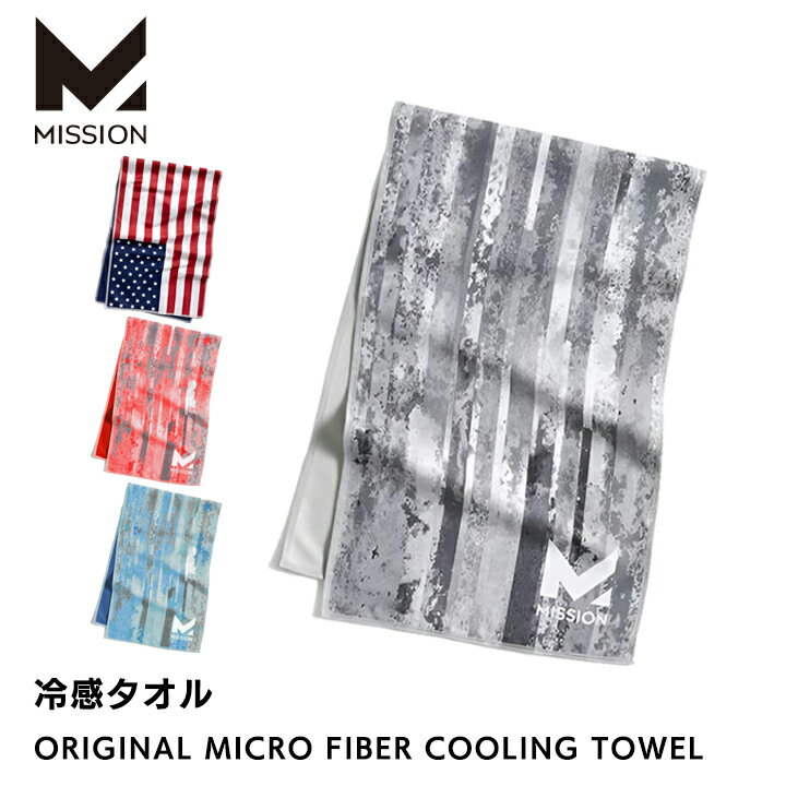 MISSION ミッション ORIGINAL MICRO FIBER COOLING TOWEL オリジナルマイクロファイバークーリングタオル 冷却 冷感タオル 熱中症対策