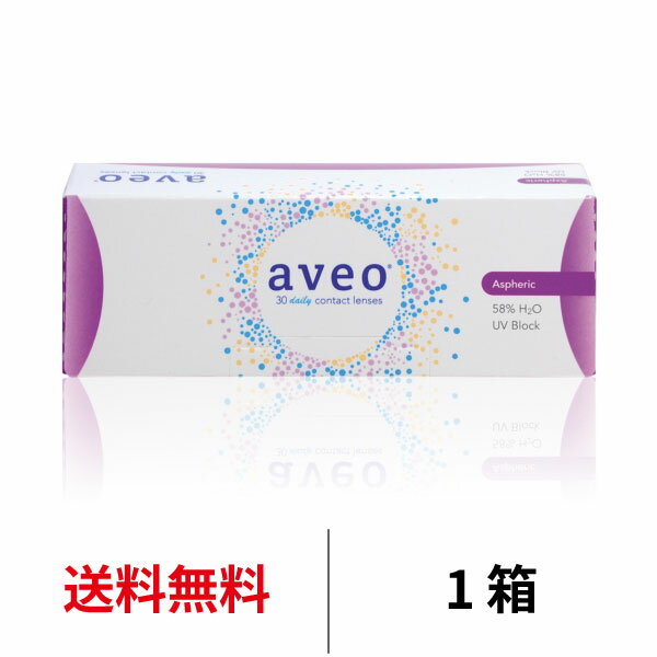 送料無料★ aveo 1day 1箱30枚入り 1日使い捨て アベオ ワンデー アイミー コンタクト コンタクトレンズ