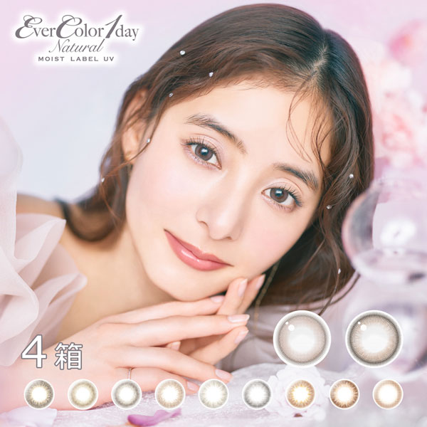 【11/7 9:59マデ クーポン配布中】送料無料★[4箱]エバーカラーワンデーナチュラル モイストレーベルUV 1箱20枚入り 1日使い捨て ワンデー UVカット ブラウン ブラック カラコン 酸素透過率 サークルレンズ アイセイ 新木優子 DIA14.5mm