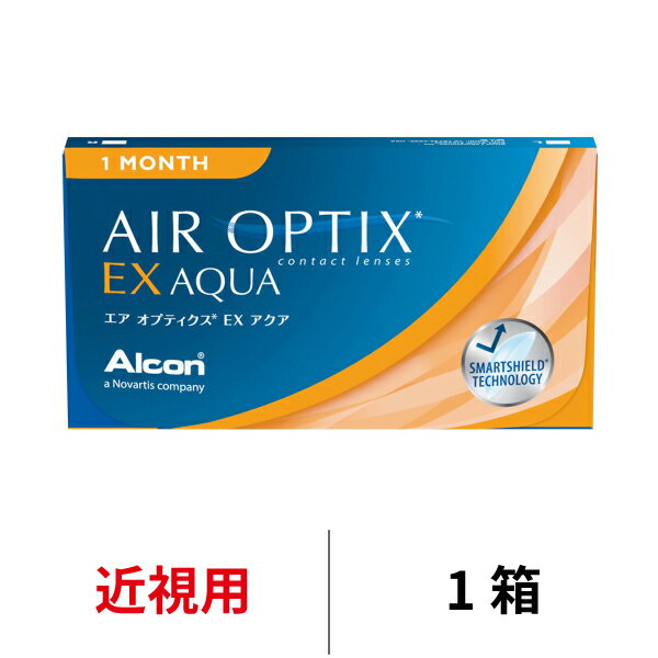 エアオプティクスexアクア 1箱3枚入り 1ヶ月交換 コンタクト コンタクトレンズ エアオプ エアオプティクス アクア 日…