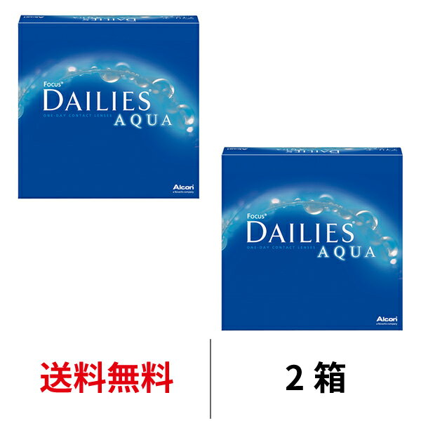 送料無料★ デイリーズアクアバリューパック 2箱セット 1箱90枚入り 1日使い捨て ワンデー コンタクト コンタクトレンズ フォーカスデイリーズアクア デイリーズ アクア バリューパック 日本アルコン